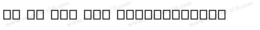 VI Co May Hoa Normal字体转换